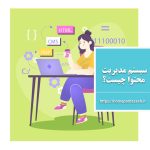 سیستم مدیریت محتوا چیست؟